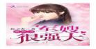 重生之军嫂的悠闲生活