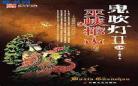 鬼吹灯12本全集目录