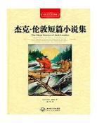 中国短篇名著