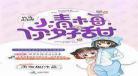 女主瘫痪晋江
