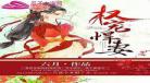 重生之悍妻讲什么