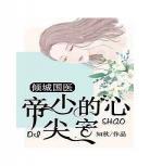 女主出身豪门娱乐圈