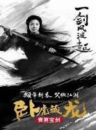 武侠世界的慕容复第八区