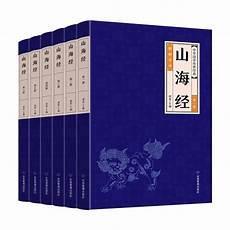 山海经全文白话文带图
