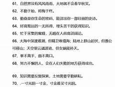 关于懒惰的名言警句