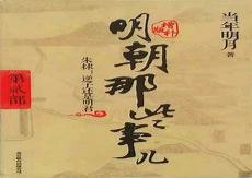 明朝那些事儿很垃圾吗