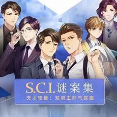 sci谜案集1-5txt下载