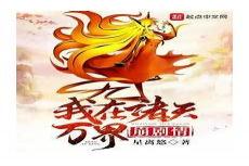 诸天万界最强保镖