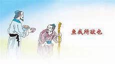 鱼我所欲也拼音版及翻译