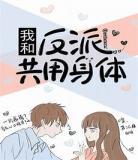 穿书互换灵魂