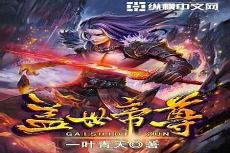 帝焰神尊txt全本下载