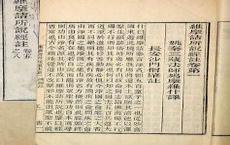 维摩诘经讲经文
